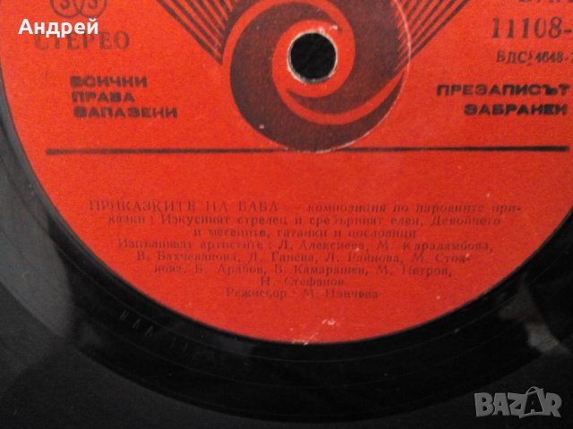 Грамофонна плоча Приказките на Баба, снимка 4 - Грамофонни плочи - 23918593