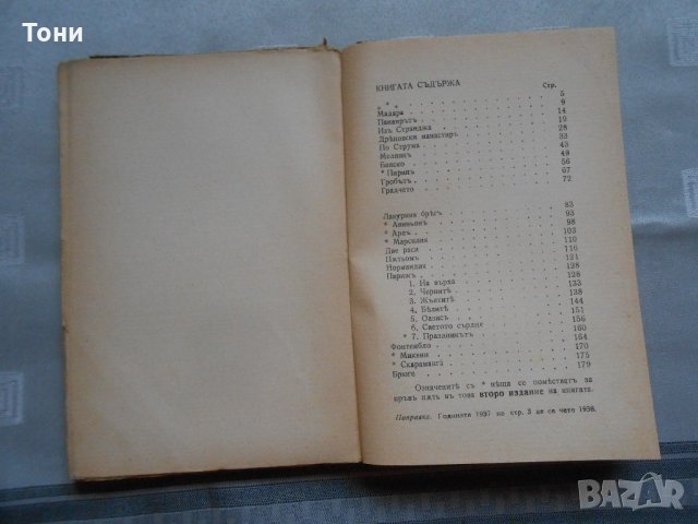 По земята Константин Константинов -1937 г , снимка 6 - Художествена литература - 22327155