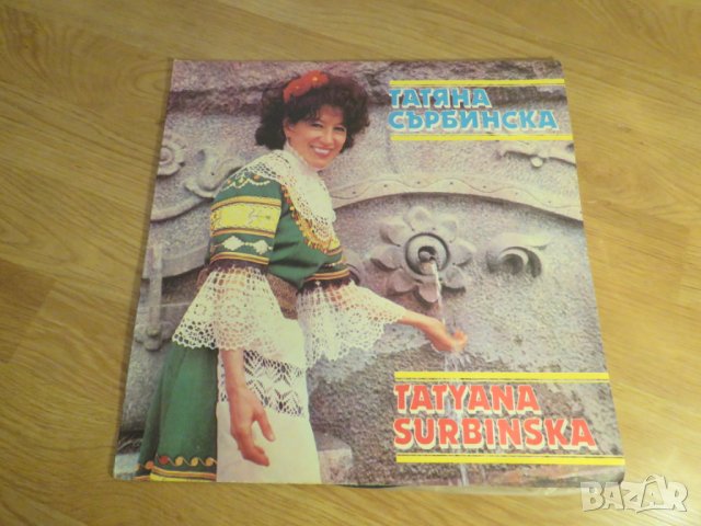 грамофонна плоча народни Татяна Сърбинска - изд. 80те години - народна музика .