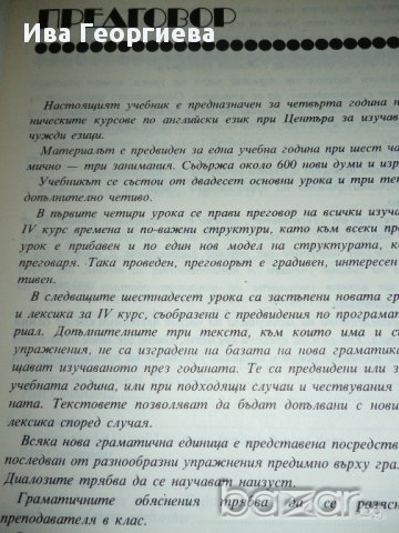 Учебник по английски език за деца четвърта година на Център за чужди езици, снимка 3 - Чуждоезиково обучение, речници - 13182925