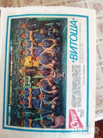 Албум на отбори вестник Старт, снимка 6 - Колекции - 24833622