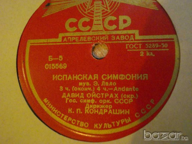 Грамофонна плоча от СССР "Испанская симфония" - 11, снимка 2 - Други ценни предмети - 8063838