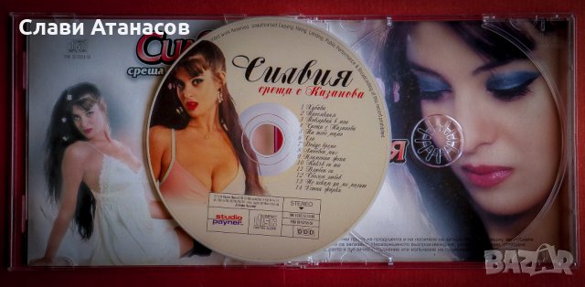 Силвия - Среща с Казанова, снимка 2 - CD дискове - 23402973