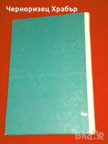 Справочник по законодателството на Народна Република България 1944-1981 г., снимка 6 - Енциклопедии, справочници - 24399344