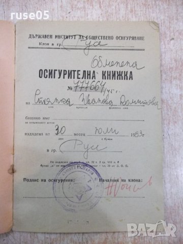 Осигурителна книжка, снимка 2 - Други ценни предмети - 21681092