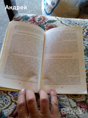 Книга Синтетичните миещи средства в бита, снимка 4 - Антикварни и старинни предмети - 23467238