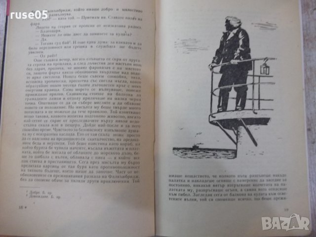 Книга "Янко музикантът - Хенрих Сенкевич" - 32 стр., снимка 5 - Художествена литература - 24944672