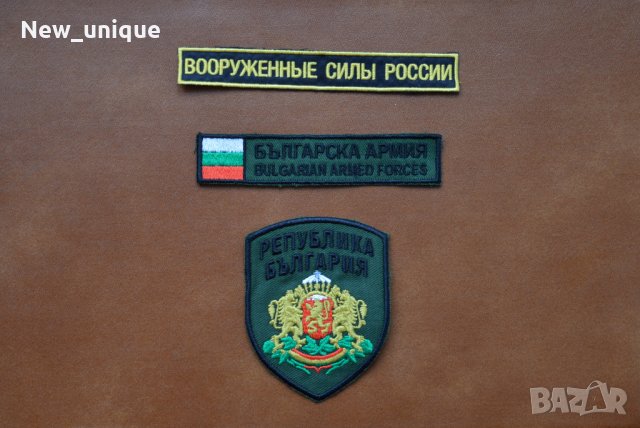 Емблеми/нашивки за пришиване на армейска, моторджийска и друга тематика 