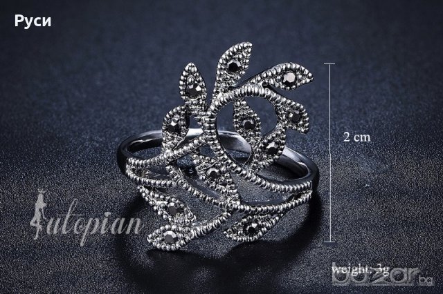 Пръстен "Утопия"