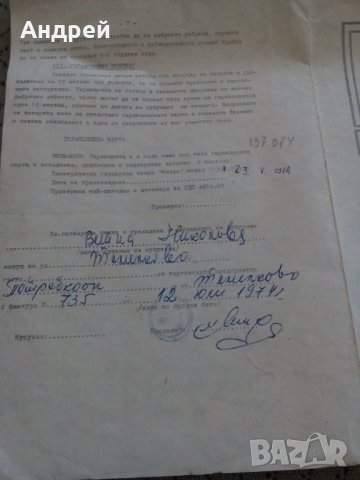 Паспорт печка Мечта #2, снимка 3 - Други ценни предмети - 24077230