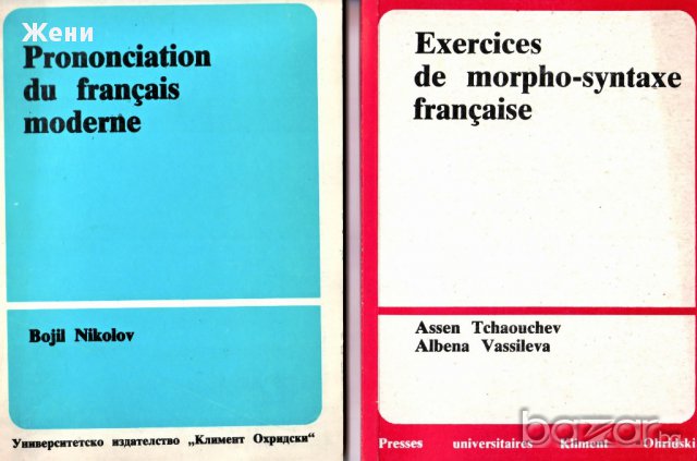 Учебници по френски език, снимка 1 - Учебници, учебни тетрадки - 10088380