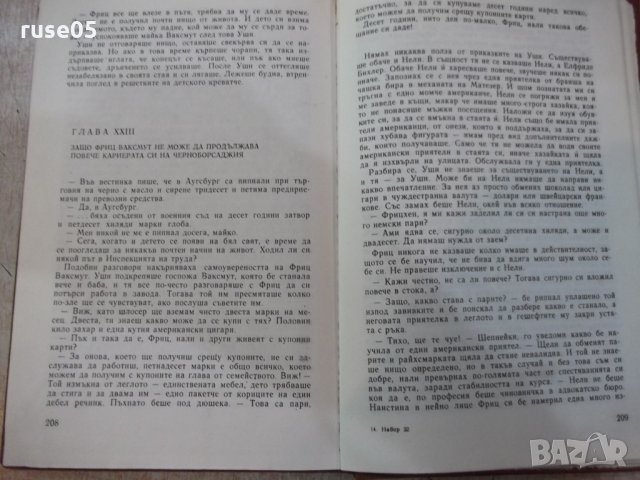 Книга "Набор 22 - Аугуст Кюн" - 224 стр., снимка 6 - Художествена литература - 25592959