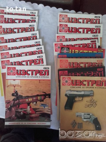 Списания "Изтрел"