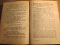 Книга Старинно издание ИВАН ВАЗОВ - ПОД ИГОТО  - част 1 - издание 1942 г. - 279 стр., снимка 4
