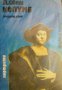 Поредица Портрети: Колумб , снимка 1 - Художествена литература - 16681610