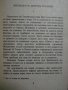 Книга "Потъването на Япония - Сакьо Комацу" - 462 стр., снимка 4