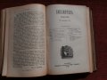 Списания "Библиотека" 1895/6г. кн.5-12 год.2