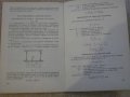 Книга "Допустими напрежения в машиностр.-Д.Бонев" - 122 стр., снимка 6