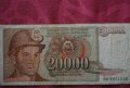 20000 динара Югославия 1987, снимка 2