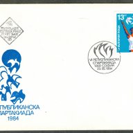 Първодневен плик 1984г.-Републиканска спартакиада., снимка 1 - Филателия - 18315576
