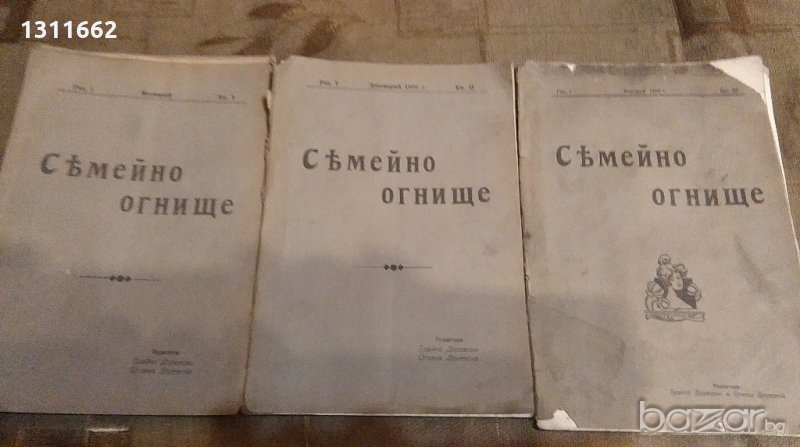 СЕМЕЙНО ОГНИЩЕ-списание от 1909 и 1910 година , снимка 1