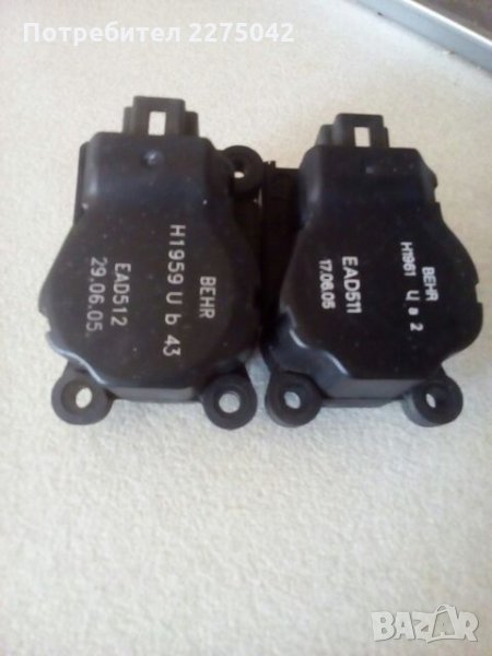 Моторче клапи на парно, климатик за Пежо, Ситроен, снимка 1