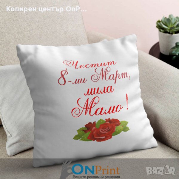 Подаръци за 8-ми март за мама, баба, леля, ..., снимка 1