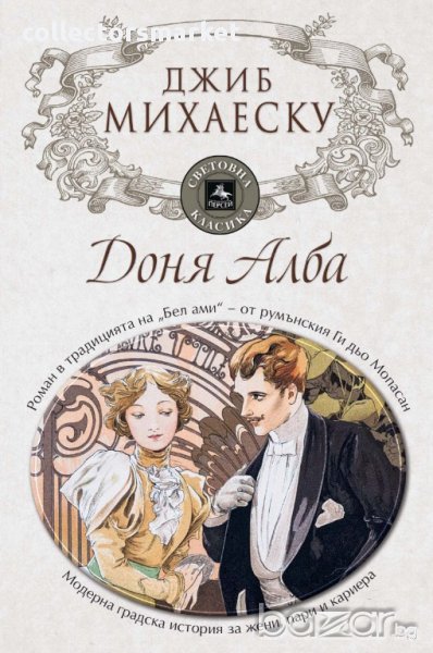 Доня Алба, снимка 1