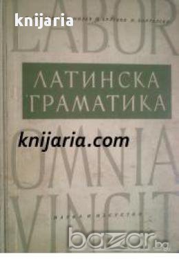 Латинска граматика, снимка 1