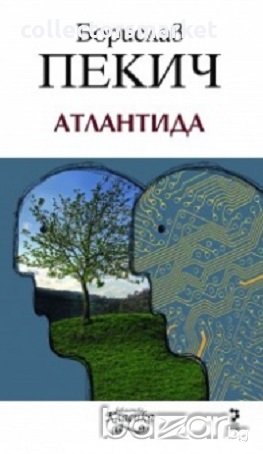 Атлантида, снимка 1