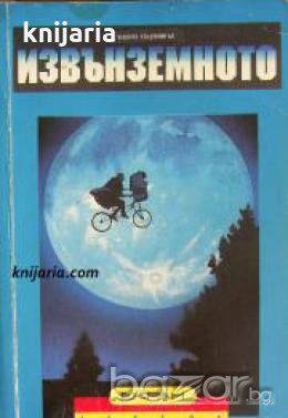 Серия Екран: Извънземното , снимка 1