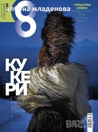 списание 8, снимка 1