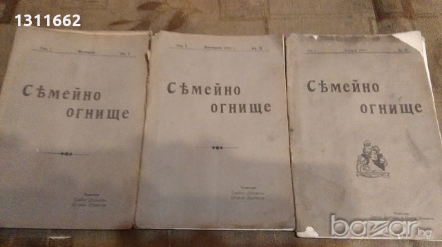 СЕМЕЙНО ОГНИЩЕ-списание от 1909 и 1910 година , снимка 1 - Списания и комикси - 21045281
