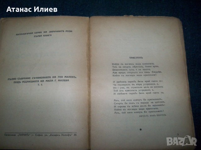 "Антология на жълтата роза" издание 1939г. Гео Милев, снимка 4 - Художествена литература - 22392056