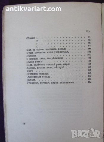 1915 год. Стихосбирка Анна Ахматова Берлин, снимка 9 - Други - 24499285