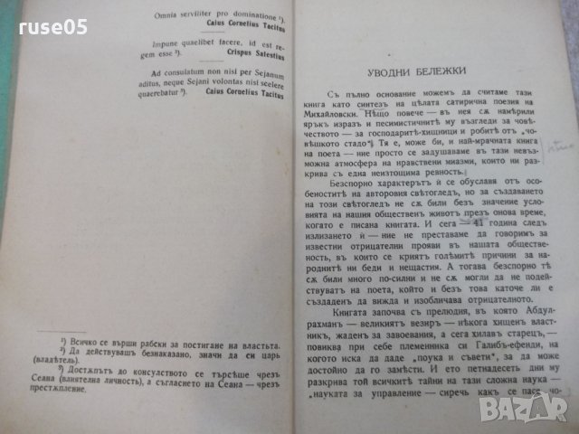 Книга "Книга за българския народъ-Ст.Михайловски" - 112 стр., снимка 4 - Художествена литература - 22362434