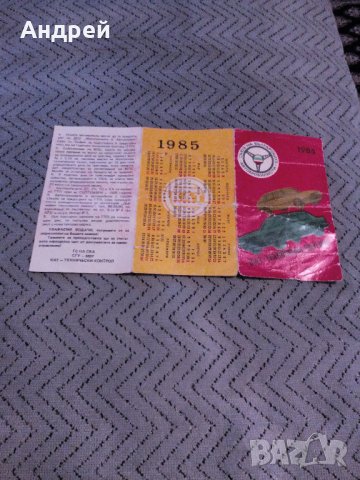 Старо календарче КАТ 1985 с График за ГТП, снимка 6 - Антикварни и старинни предмети - 23245162