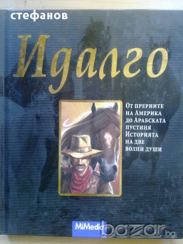 Две луксозни книги Идалго, Черната стрела - черна серия, снимка 14 - Художествена литература - 11363045