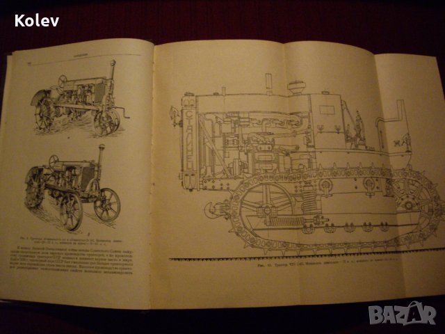 Книга Тракторы, автомобили и сельскохозяйственные двигатели от Коробов, 1950, снимка 5 - Специализирана литература - 23724703