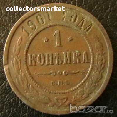 1 копейка 1901, Русия, снимка 1 - Нумизматика и бонистика - 13466628