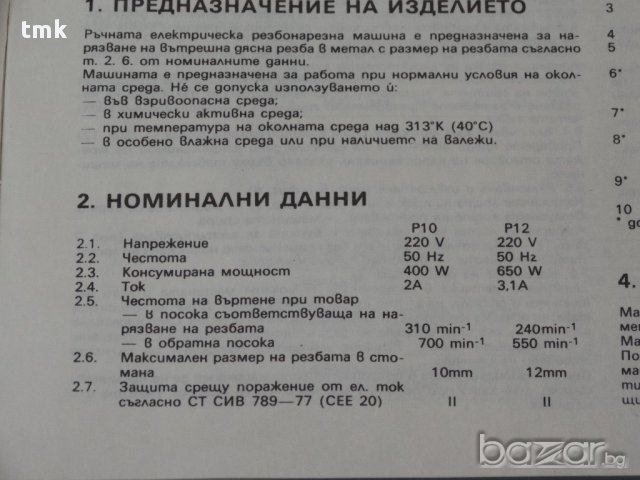 Резбонарезна бормашина P 10, снимка 7 - Бормашини - 17521108