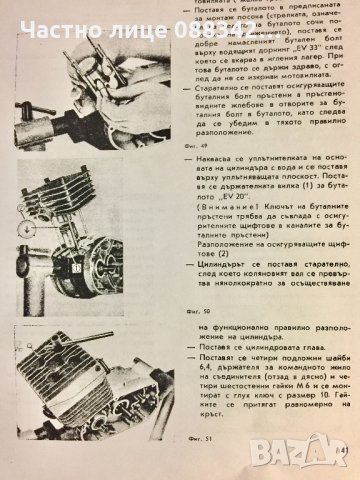 Книжка, ръководство за АВО, ЕТЗ, Симсон, снимка 4 - Мотоциклети и мототехника - 23996614