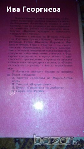 Как се каляваше стоманата - Николай Островски, снимка 3 - Художествена литература - 17384334