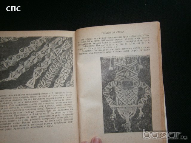 книга за добрата домакиня, снимка 3 - Художествена литература - 17924419