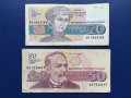 Лот банкноти 20 лева 1991 г. и 50 лева 1992 г., снимка 1 - Нумизматика и бонистика - 15635111