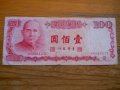 банкноти - Хон Конг, Макао, Тайван, Китай, снимка 11