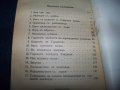 "Злополуките на малкия сърдитко" издание 1929г., снимка 7