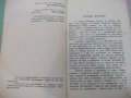 Книга "Книга за българския народъ-Ст.Михайловски" - 112 стр., снимка 4