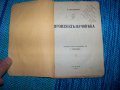 "Произход на човека" издание 1937г. Б. Вишневски, снимка 6