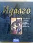 Две луксозни книги Идалго, Черната стрела - черна серия, снимка 14